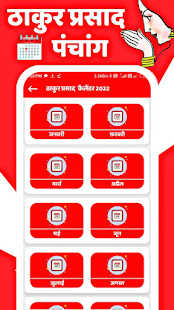 Thakur Prasad Calendar 2022 : Hindi Calendar 2022 1.3 APK screenshots 5