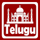 Telugu Indian Alphabet Quiz - Androidアプリ