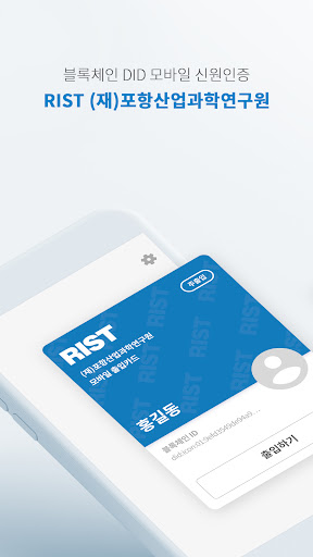 RIST 모바일 출입증 Screen 2