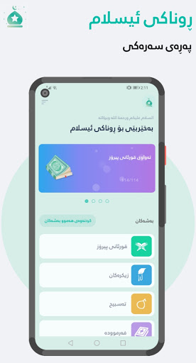 Android application ڕوناکی ئیسلام screenshort