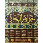 Cover Image of Download جواهر البحار  APK
