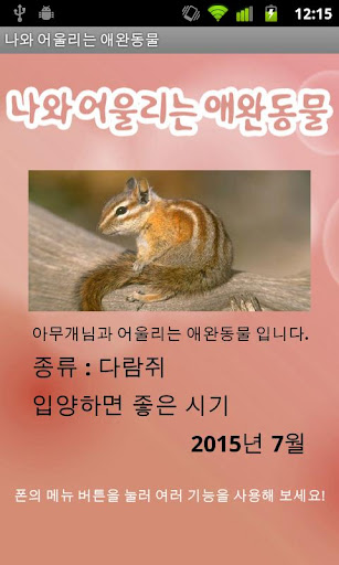 나와 어울리는 애완동물 Screen 3