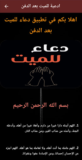 Android application دعاء للميت : دعاء للميت كتابه screenshort