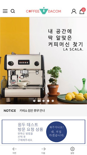 커피닷컴 Screen 2