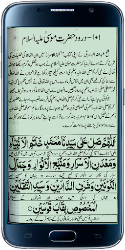 Android application Darood Hazrat Musa screenshort