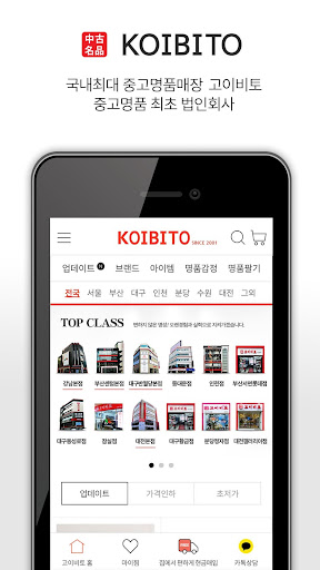 Android application 고이비토 - 명품감정 중고명품 현금매입 screenshort