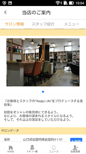 岩国市南岩国町の美容室Kunea（くねあ） Screen 2