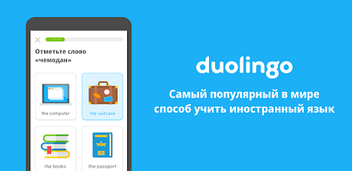 Duolingo: уроки иностранного