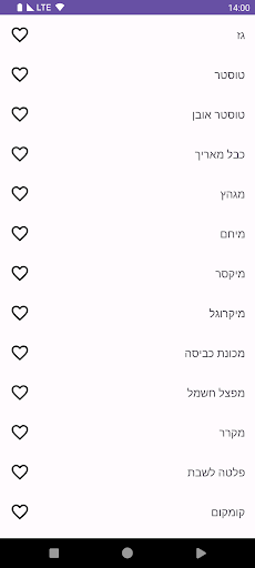 Android application רשימת ציוד לבית screenshort