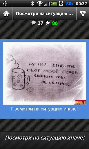 Позитивные мотиваторы Screenshot 3 - AppWisp.com