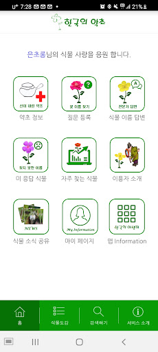 Android application 한국의약초 V2.0 screenshort