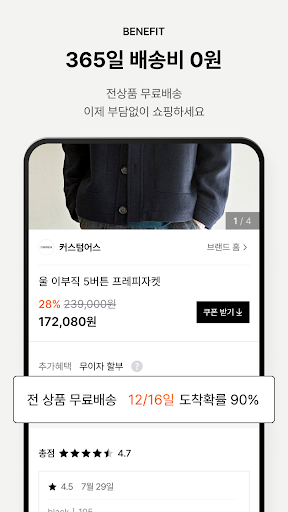 애슬러 - 30만명 40대 남자들의 패션앱 Screen 3