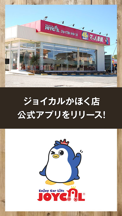 ジョイカルかほく店 - 8.11.4 - (Android)