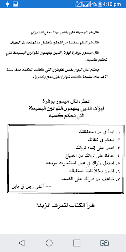 اغنى رجل في بابل بدون نت