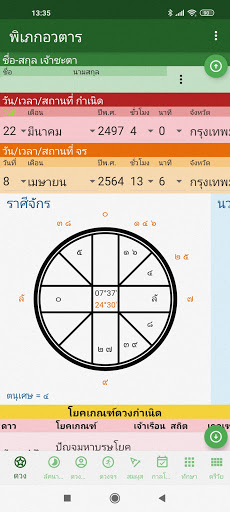 พิเภกอวตาร (ตติย) Screenshot 1 - AppWisp.com