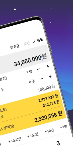연봉계산기 - 2023년 최신 실수령액 계산 Screen 3