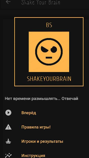 Android application Shake Your Brain screenshort
