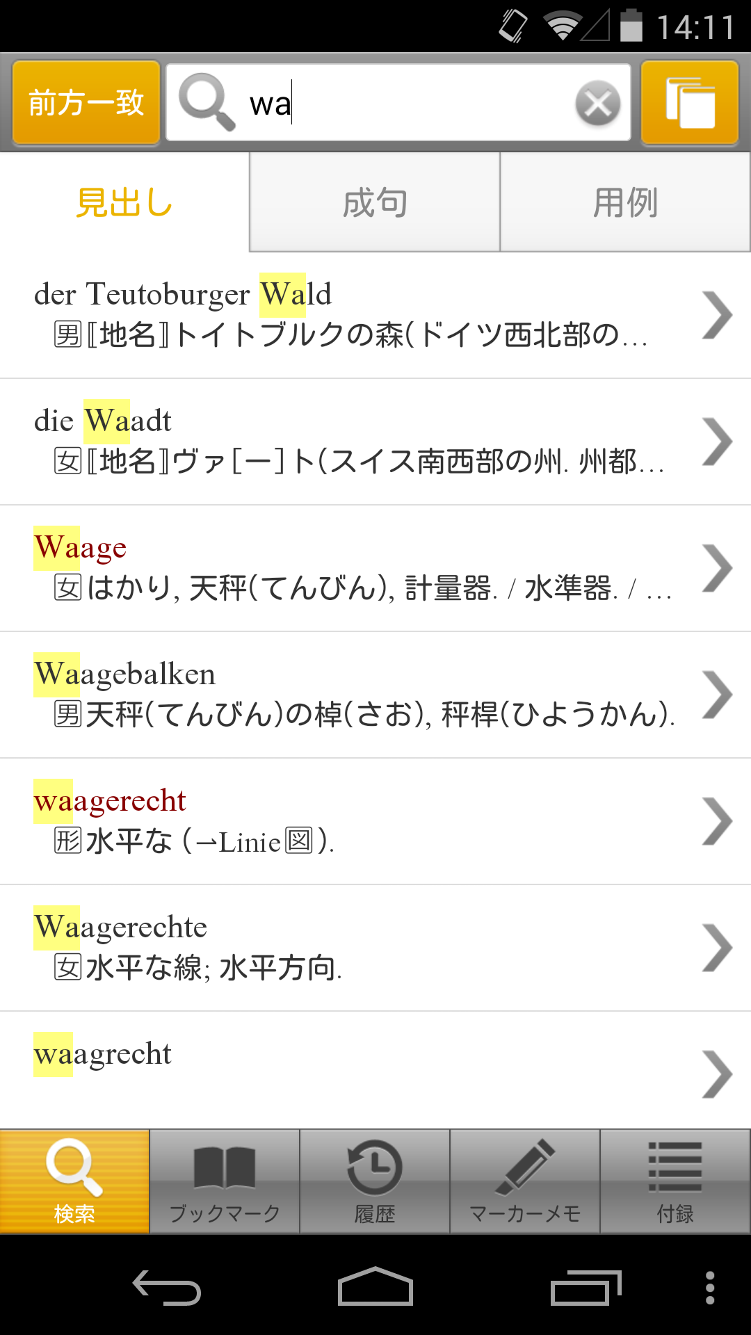 Android application クラウン独和辞典 第4版公式アプリ | 最高峰のドイツ語辞書 screenshort