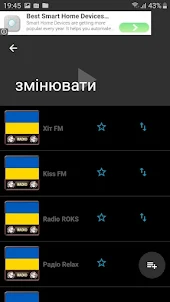 Українське радіо онлайн