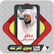 القرآن بدون نت ماهر المعيقلي - Androidアプリ