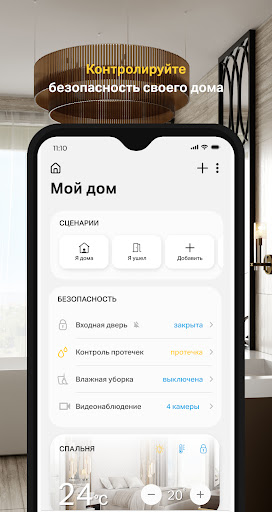 Android application Ingrad Simple Home screenshort