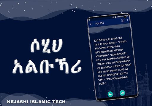 Sahih AlBukhari Hadith Amharic Screen 2
