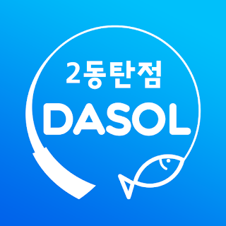 다솔낚시2동탄 - dasolnaksi