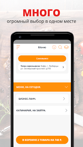 Android application Вкусное место screenshort