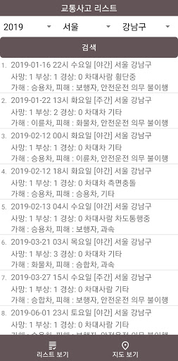 무지막지 교통사고 Screen 2
