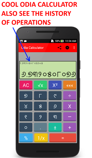 Android application Odia + English Calculator screenshort