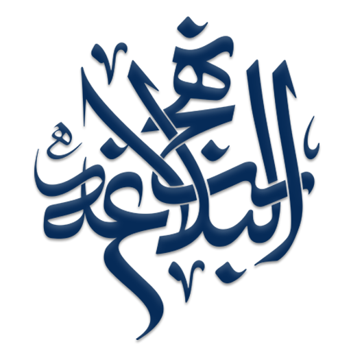 نهج البلاغة logo