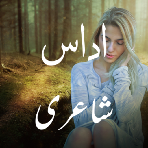 Udas Shayari - Urdu Sad Poetry logo