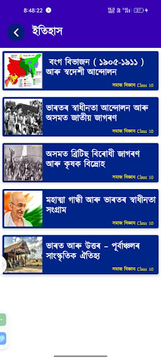 Social Science class 10 -Assam Screen 2