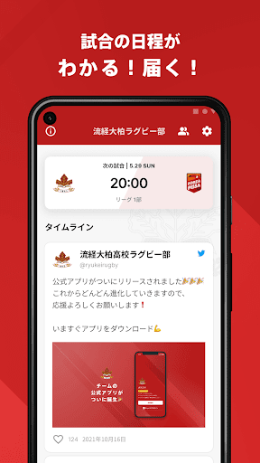 流通経済大学付属柏高校ラグビー部 公式アプリ Screen 2