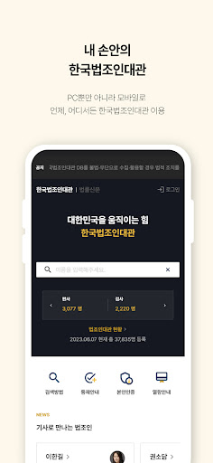 한국법조인대관 – 국내 최고의 법조인 검색 서비스 Screen 3