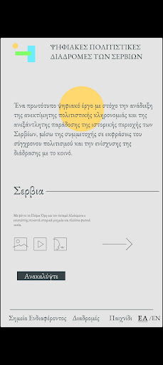 Android application Πολιτιστικές Διαδρομές Σερβίων screenshort