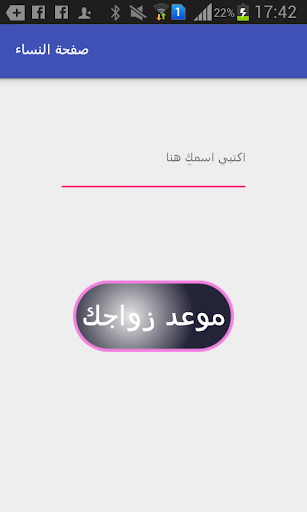 اعرف موعد زواجك Screen 2