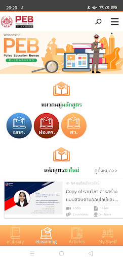 PEB Learning Center Screen 2