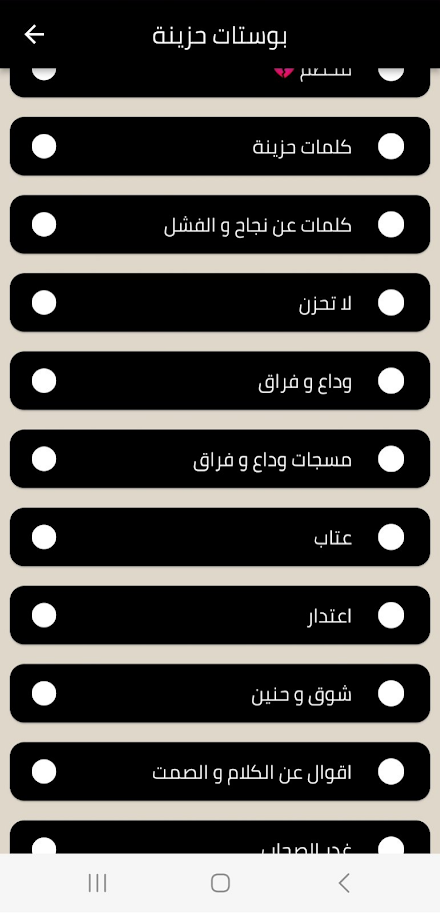 عبارات حزينة و مؤلمة Screen 3