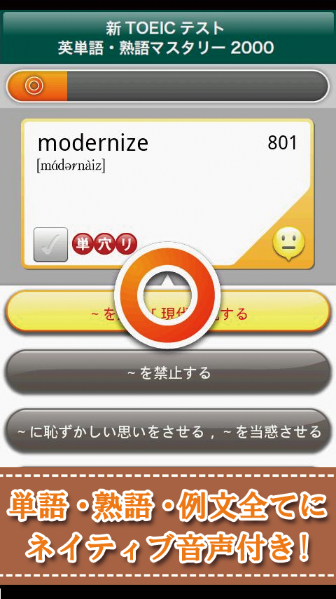 Android application 新TOEIC(R)テスト英単語・熟語マスタリー2000 screenshort