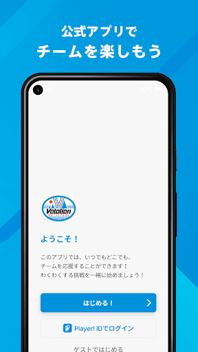 Android application ヴェロリアン松山 公式アプリ screenshort