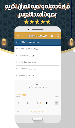 أحمد النفيس قرآن كامل بدون نت Screenshot 4 - AppWisp.com