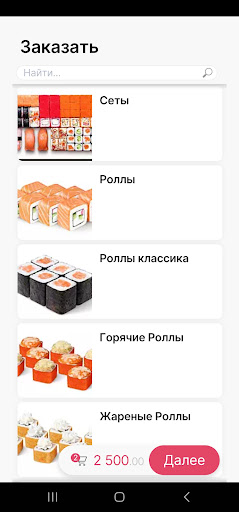Я суши Screen 3