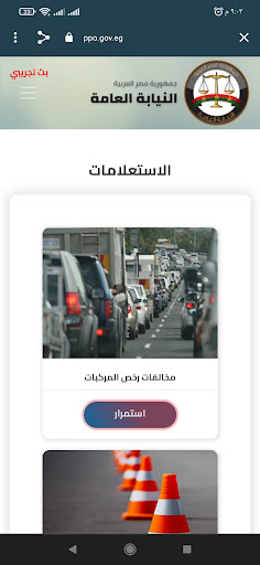 الحكومة الالكترونية المصرية