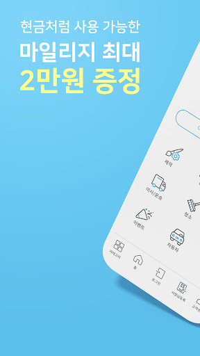 Android application 올네고 - 모든 견적! 이사, 인테리어, 청소, 결혼등 screenshort