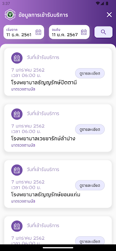 DMS PHR Screen 2