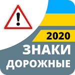 Cover Image of Baixar Sinais de trânsito 2022 Ucrânia 3.0.3 APK