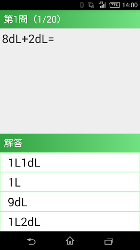 Download 小２算数 水かさ計算 かんたん 反復問題集 無料 Free For Android 小２算数 水かさ計算 かんたん 反復問題集 無料 Apk Download Steprimo Com