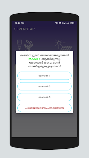 KSEBL-SOURA Site Verification Screen 2