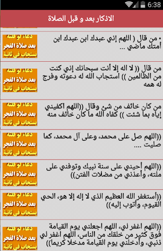 اذكار بعد وقبل الصلاة المفروضة‎ بدون نت‎ مكتوبة